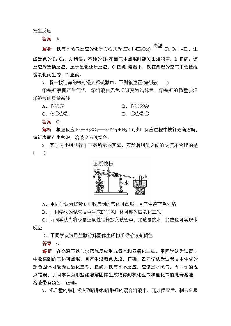 2019版新教材化学人教版必修第一册学案：第三章第一节第一课时　铁的单质03