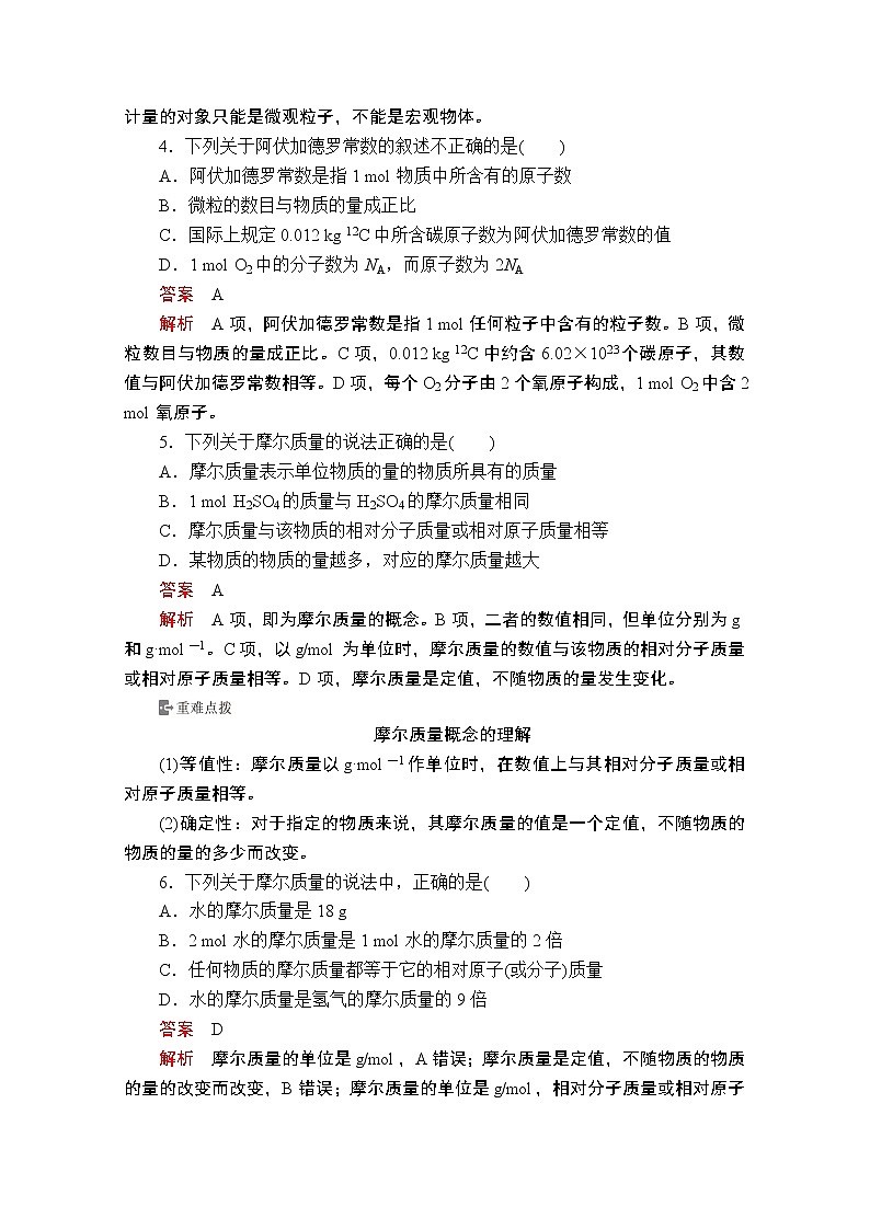 2019版新教材化学人教版必修第一册学案：第二章第三节第一课时　物质的量及其单位——摩尔第2页