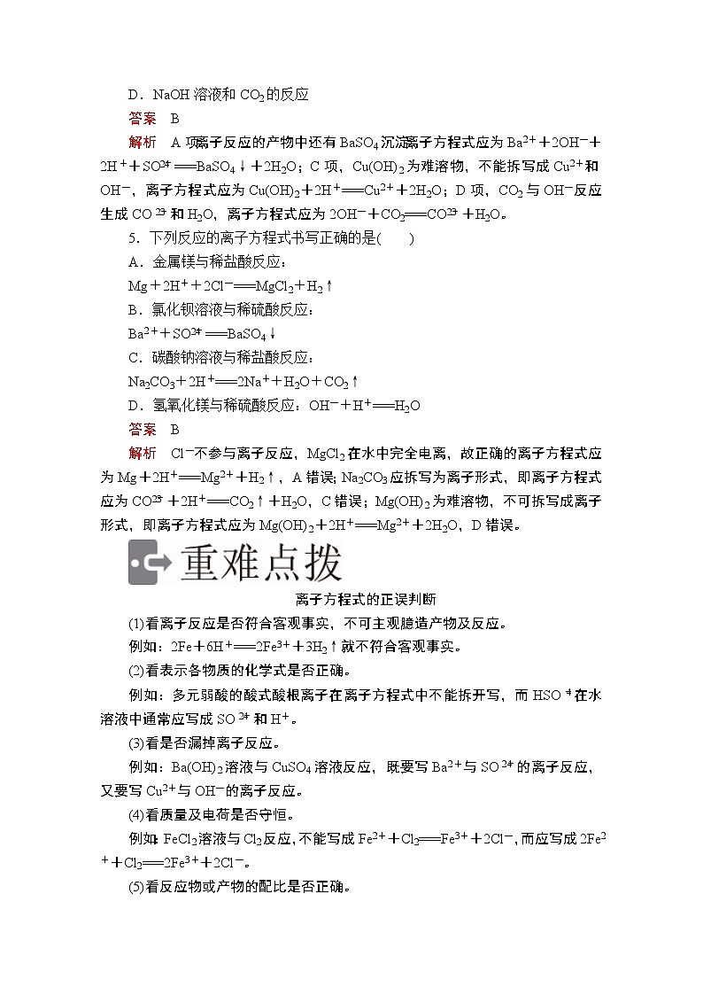 2019版新教材化学人教版必修第一册学案：第一章第二节第二课时　离子反应02