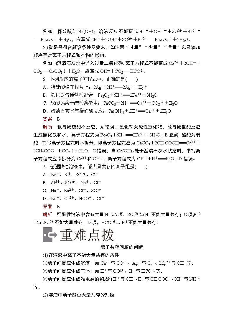 2019版新教材化学人教版必修第一册学案：第一章第二节第二课时　离子反应03