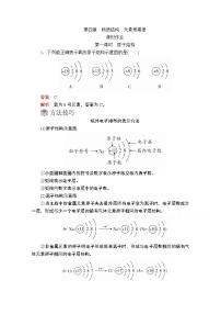 高中化学第四章 物质结构 元素周期律第一节 原子结构与元素周期表第一课时学案