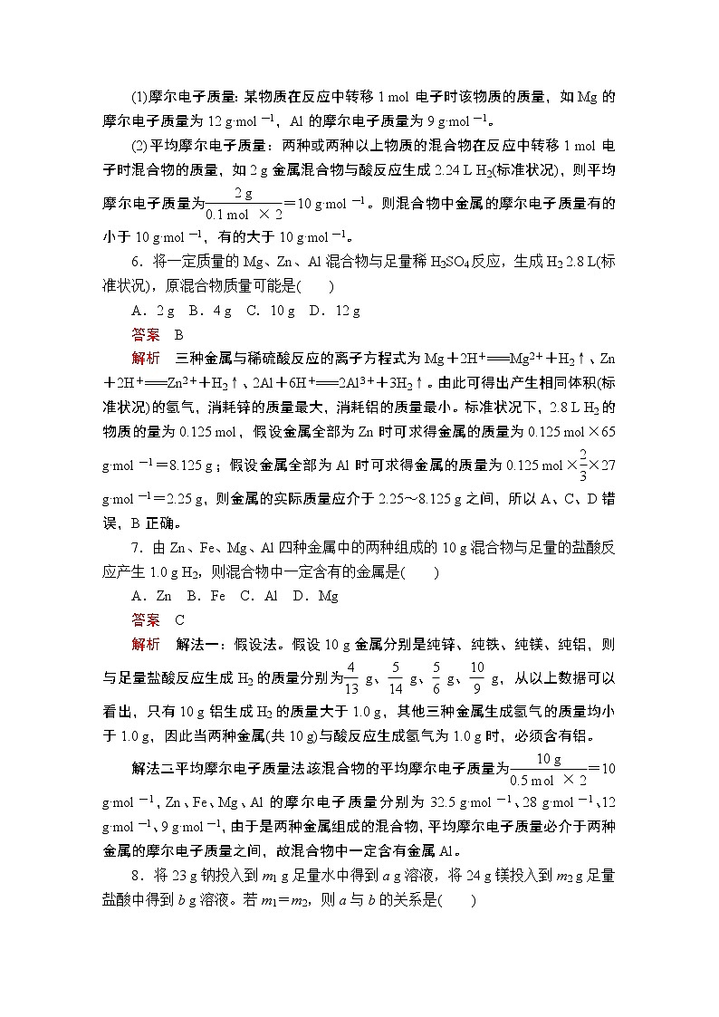 2019版新教材化学人教版必修第一册学案：第三章第二节第二课时　物质的量在化学方程式计算中的应用第3页