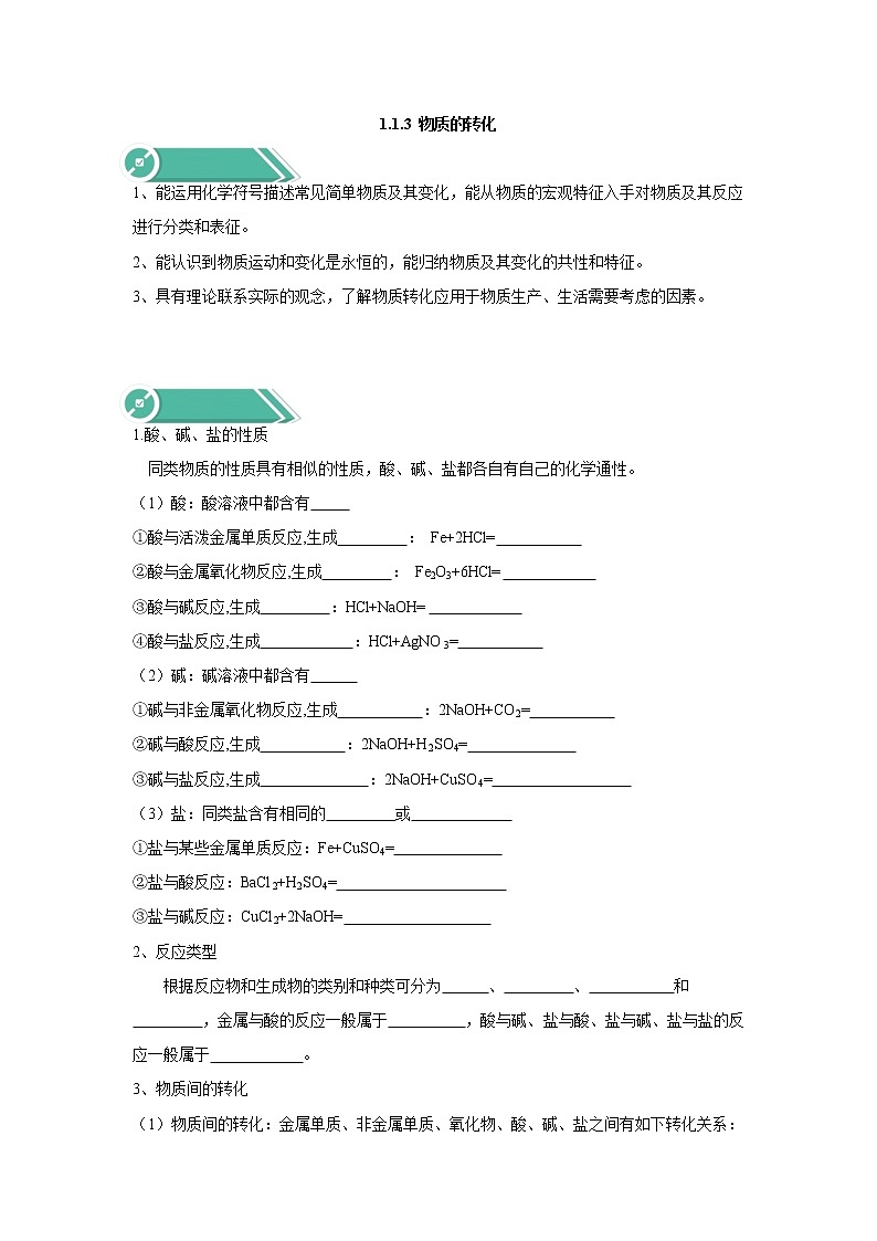 2019-2020学年高中化学人教版（2019）必修第一册学案：1.1.3物质的转化01