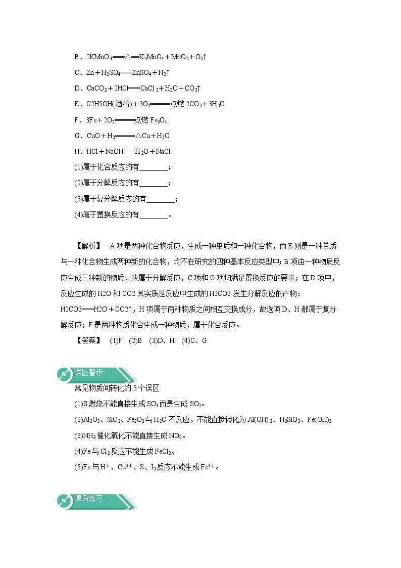 2019-2020学年高中化学人教版（2019）必修第一册学案：1.1.3物质的转化03