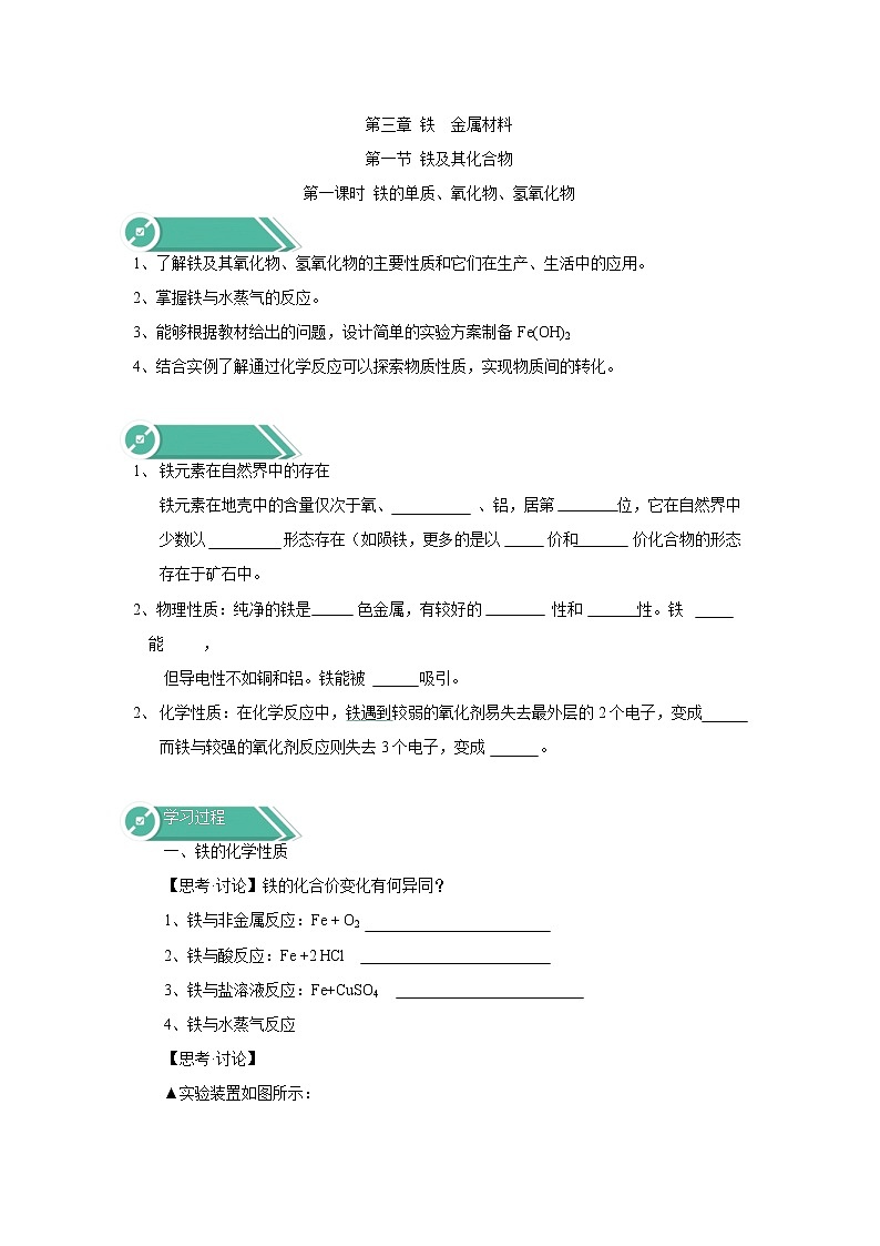 2019-2020学年高中化学人教版（2019）必修第一册学案：3.1铁及其化合物（第1课时）01