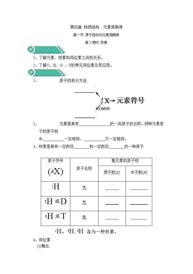 2019-2020学年高一化学人教版（2019）必修第一册学案：4.1原子结构与元素周期表（第2课时）01