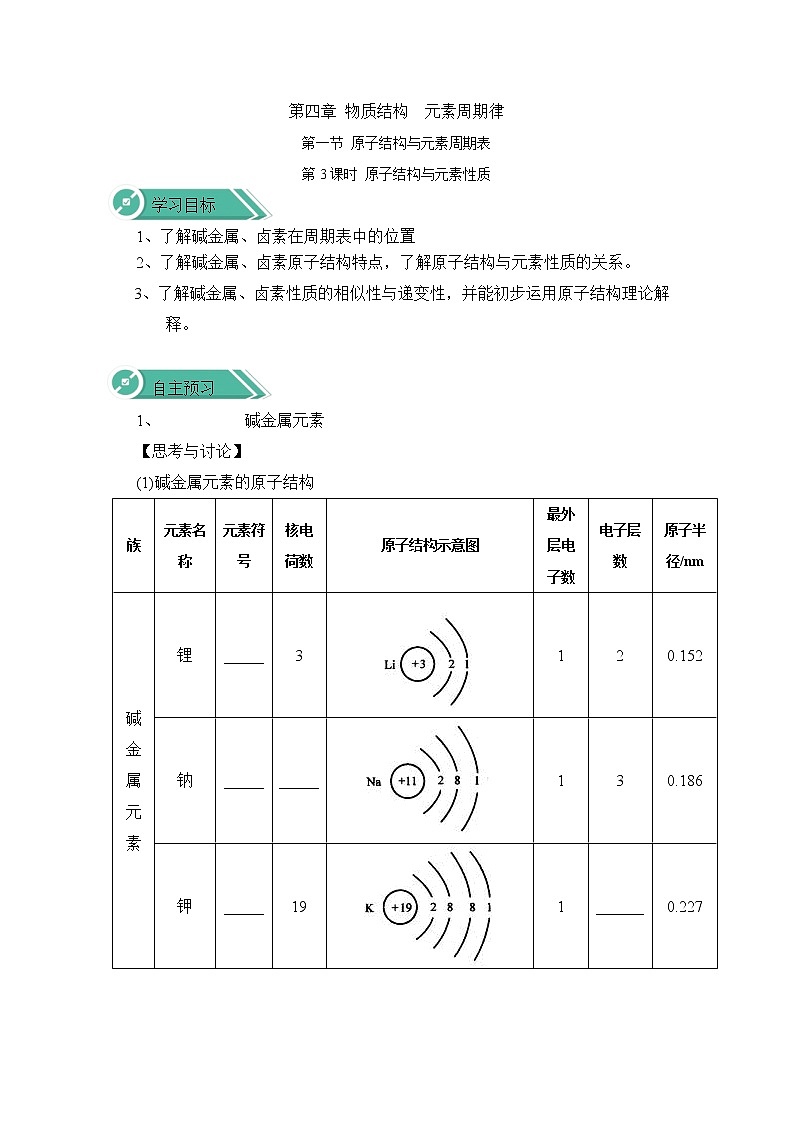 2019-2020学年高一化学人教版（2019）必修第一册学案：4.1原子结构与元素周期表（第3课时）第1页