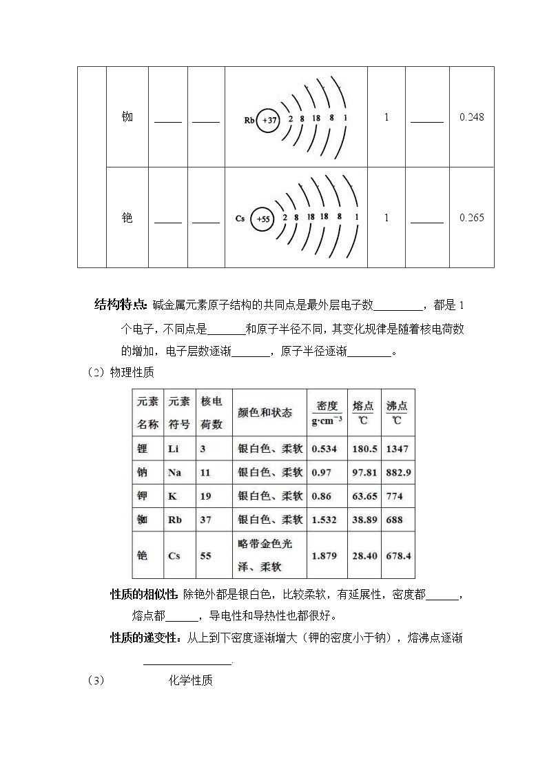 2019-2020学年高一化学人教版（2019）必修第一册学案：4.1原子结构与元素周期表（第3课时）02