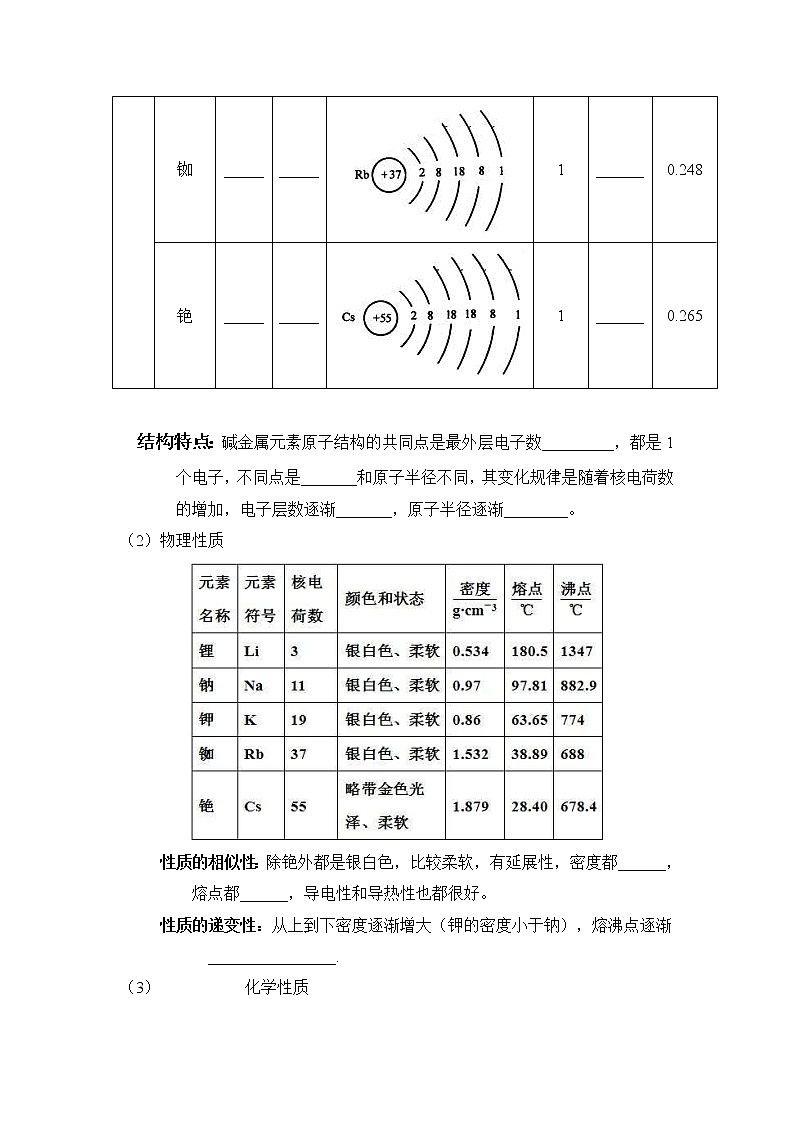 2019-2020学年高一化学人教版（2019）必修第一册学案：4.1原子结构与元素周期表（第3课时）第2页