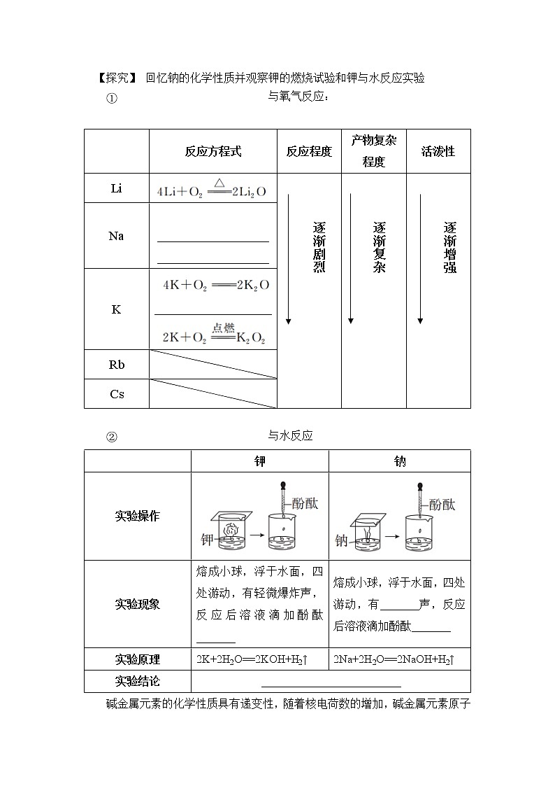 2019-2020学年高一化学人教版（2019）必修第一册学案：4.1原子结构与元素周期表（第3课时）第3页