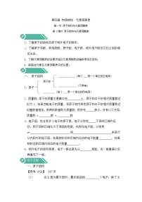 人教版 (2019)必修 第一册第一节 原子结构与元素周期表优质第1课时学案