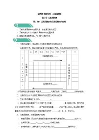 人教版 (2019)必修 第一册第二节 元素周期律优秀第2课时2课时导学案