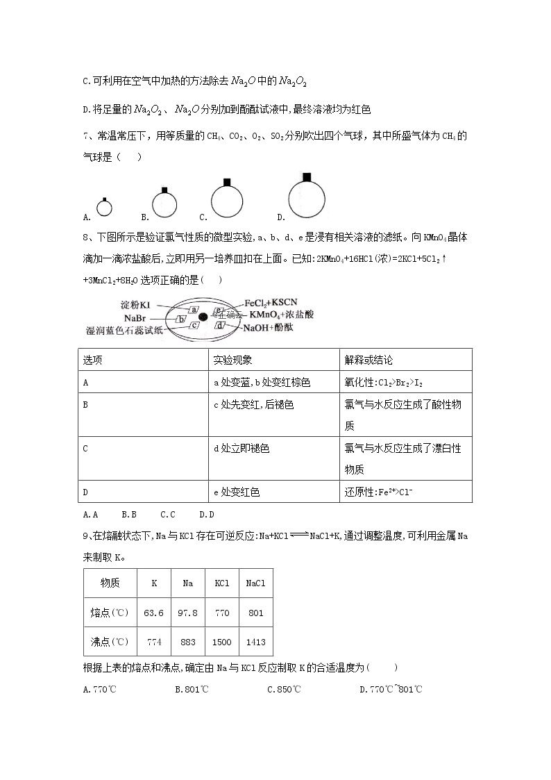 2019-2020学年高一化学人教版（2019）必修第一册同步学典：（17）第二章海水中的重要元素——钠和氯综合拓展A卷02