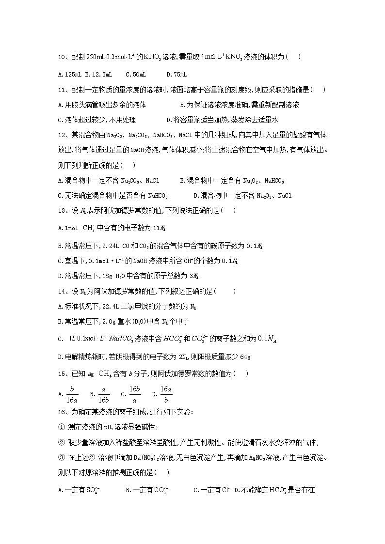 2019-2020学年高一化学人教版（2019）必修第一册同步学典：（17）第二章海水中的重要元素——钠和氯综合拓展A卷03