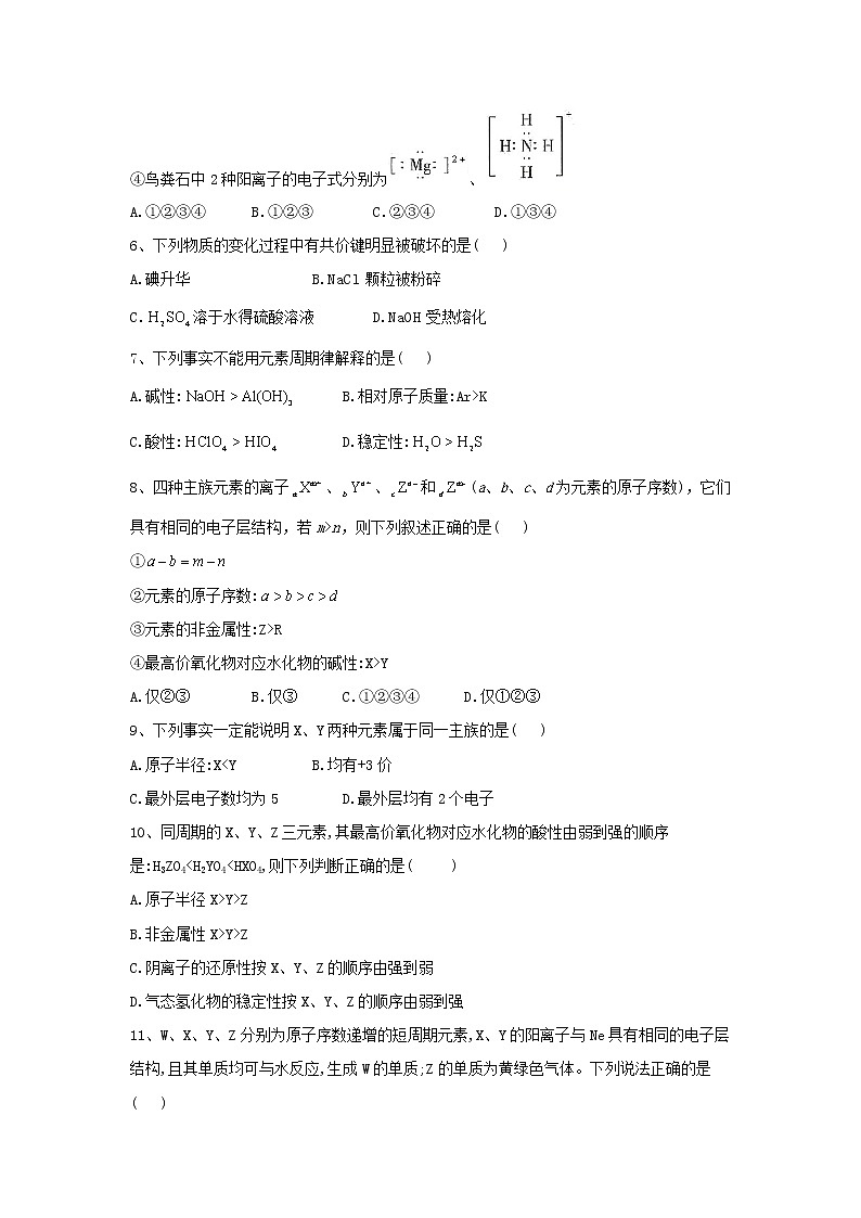 2019-2020学年高一化学人教版（2019）必修第一册同步学典：（31）第四章物质结构元素周期律综合拓展A卷02