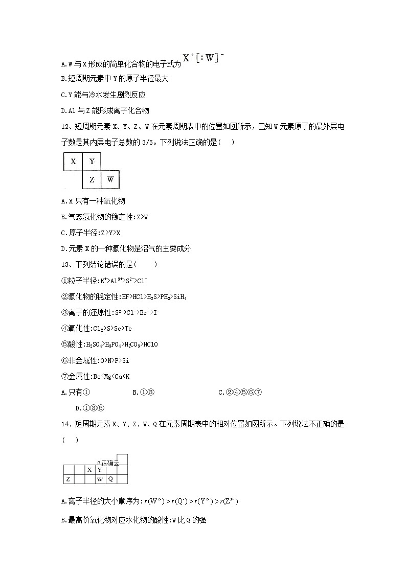 2019-2020学年高一化学人教版（2019）必修第一册同步学典：（31）第四章物质结构元素周期律综合拓展A卷03