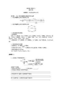 人教版 (2019)必修 第一册第三章 铁 金属材料综合与测试当堂检测题