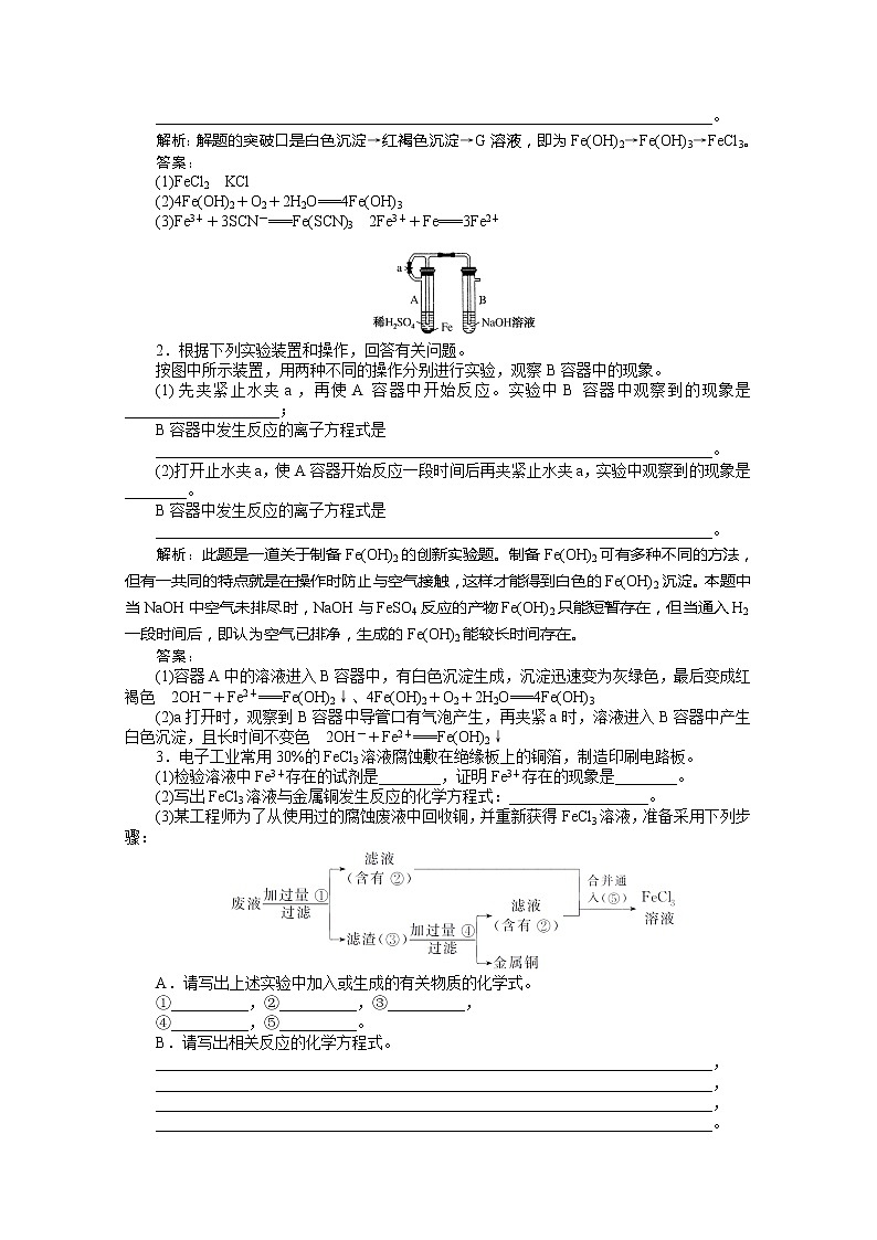 2019-2020学年新教材素养突破人教版化学必修第一册讲义：第三章铁金属材料微专题大素养（三）02