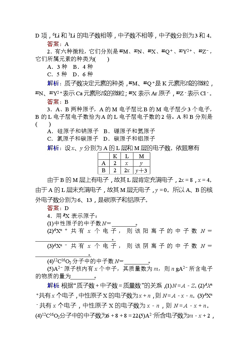 2019-2020学年新教材素养突破人教版化学必修第一册讲义：第四章物质结构元素周期律微专题大素养（四）02
