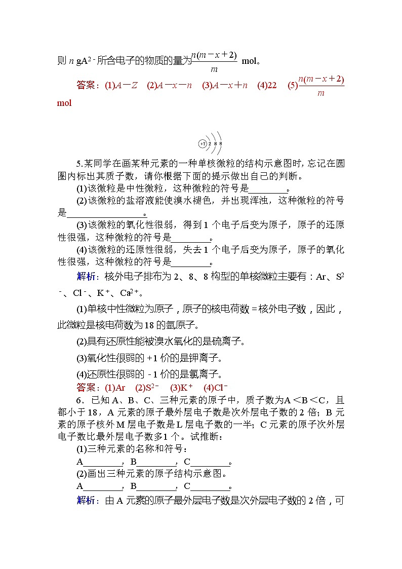 2019-2020学年新教材素养突破人教版化学必修第一册讲义：第四章物质结构元素周期律微专题大素养（四）03