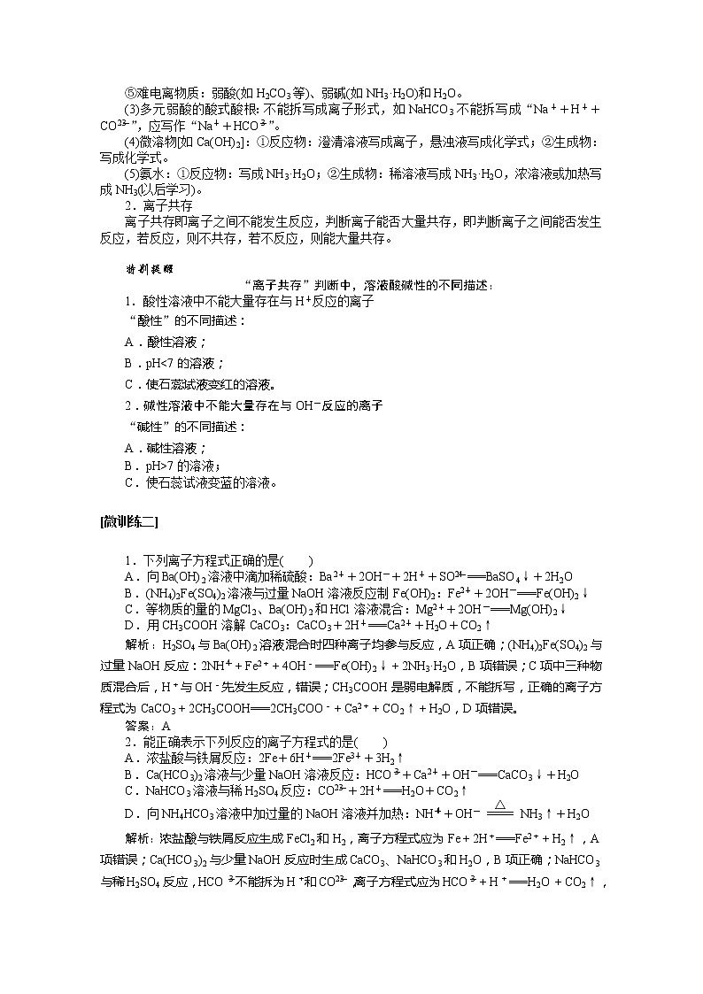 2019-2020学年新教材素养突破人教版化学必修第一册讲义：第一章物质及其变化微专题大素养（一）第3页