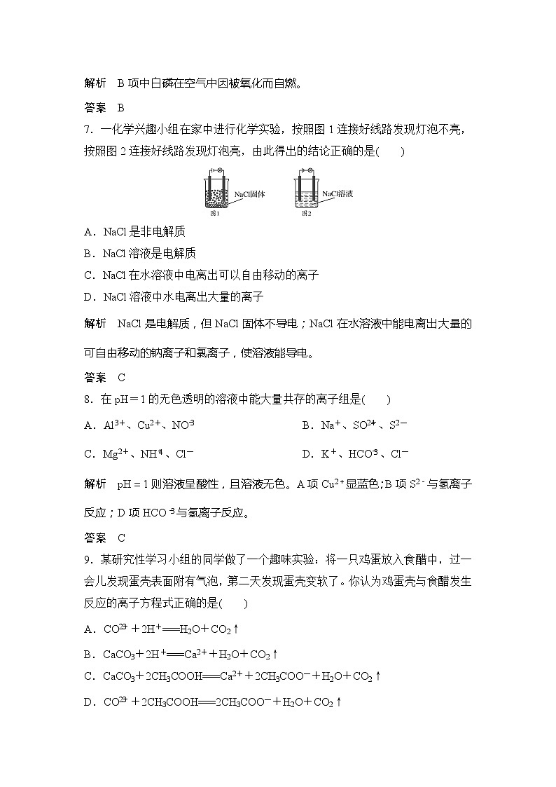 2019-2020版化学新教材导学鲁科必修第一册讲义：章末综合测评（二）03