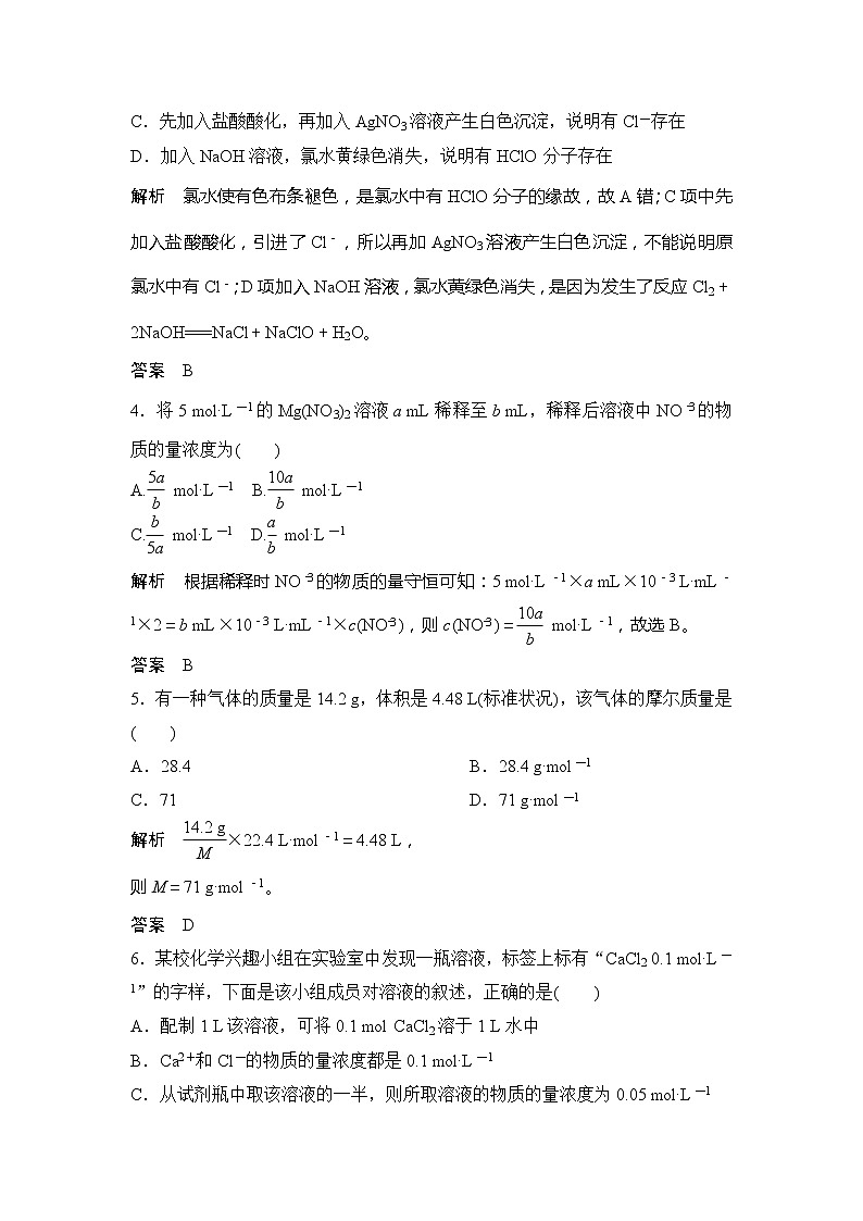 2019-2020版化学新教材导学鲁科必修第一册讲义：章末综合测评（一）02