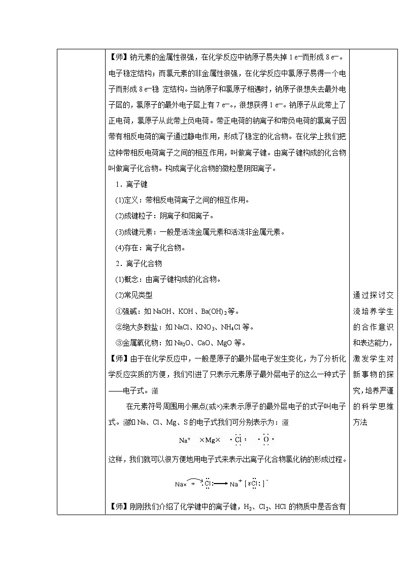 2019-2020学年高中化学人教版（2019）必修第一册教案：4.3化学键02