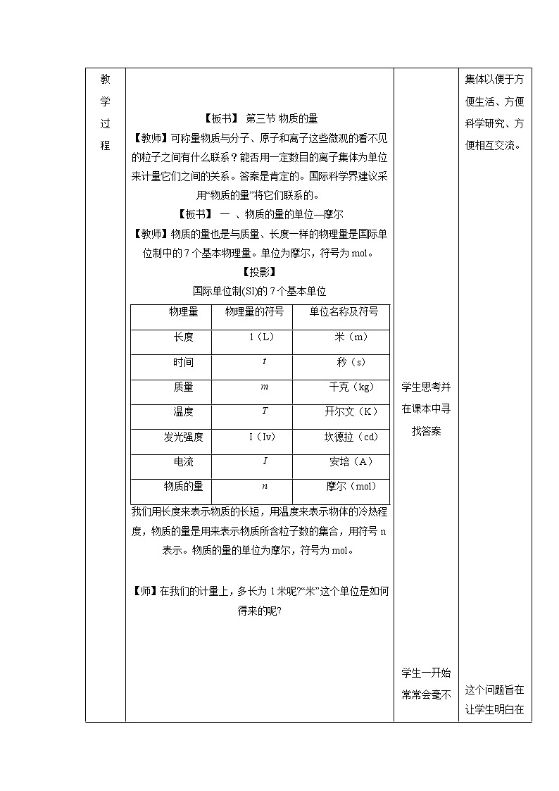 2019-2020学年人教版（2019）高中化学必修第一册教案：2.3.1物质的量的单位——摩尔02