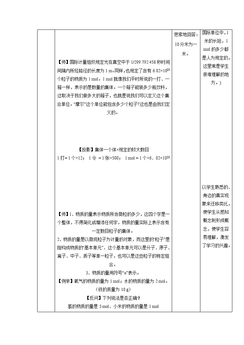 2019-2020学年人教版（2019）高中化学必修第一册教案：2.3.1物质的量的单位——摩尔03
