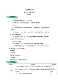 人教版 (2019)必修 第二册第三节 乙醇与乙酸教学设计