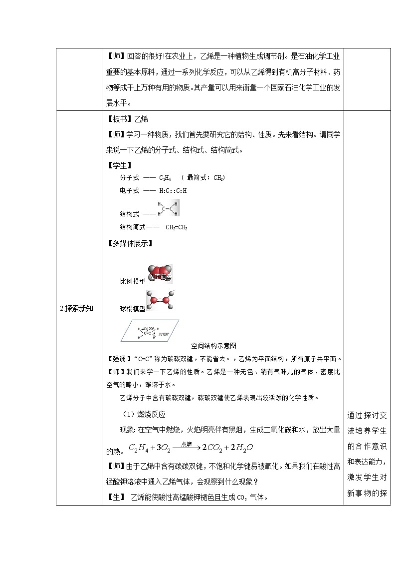 2019-2020学年高中化学人教版（2019）必修第二册教案：7.2乙烯与有机高分子材料第2页