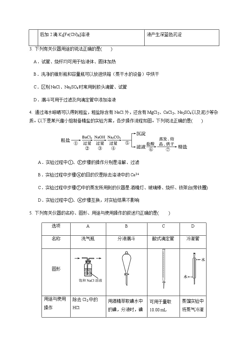 河北省张家口市第一中学2021届高三上学期期中考试化学试题（普通、实验班）02