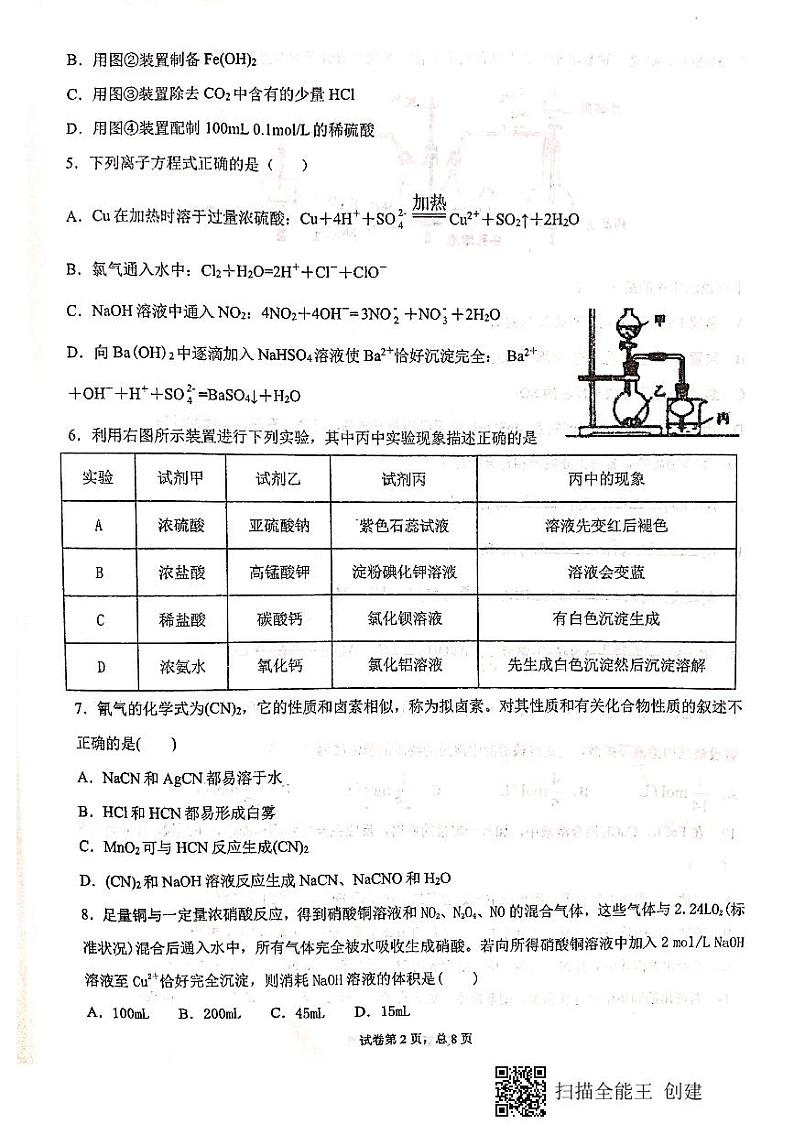甘肃省天水市第一中学2021届高三上学期第二次考试化学试题（扫描版）02