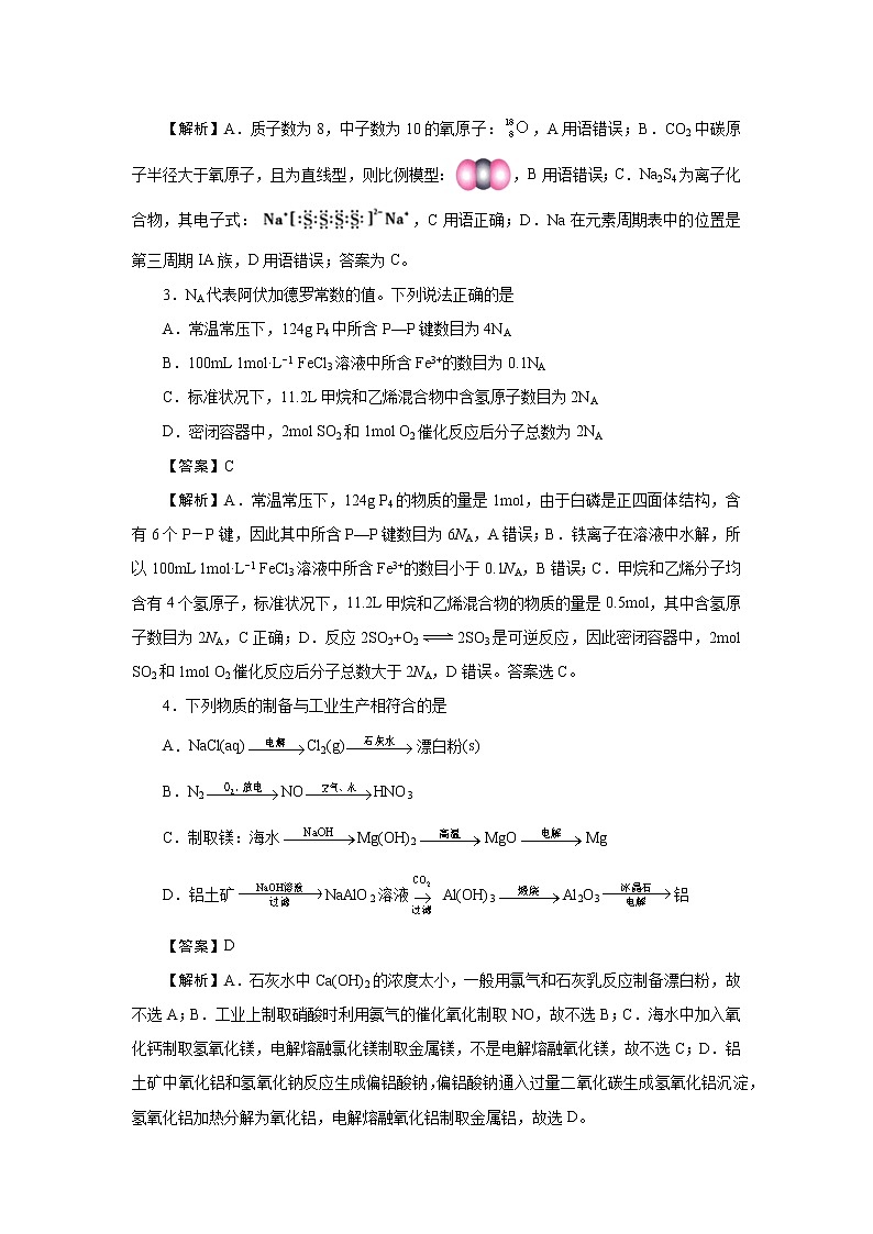 江苏省南通市2021届高三上学期新高考期中备考化学试卷Ⅱ（含答案）02