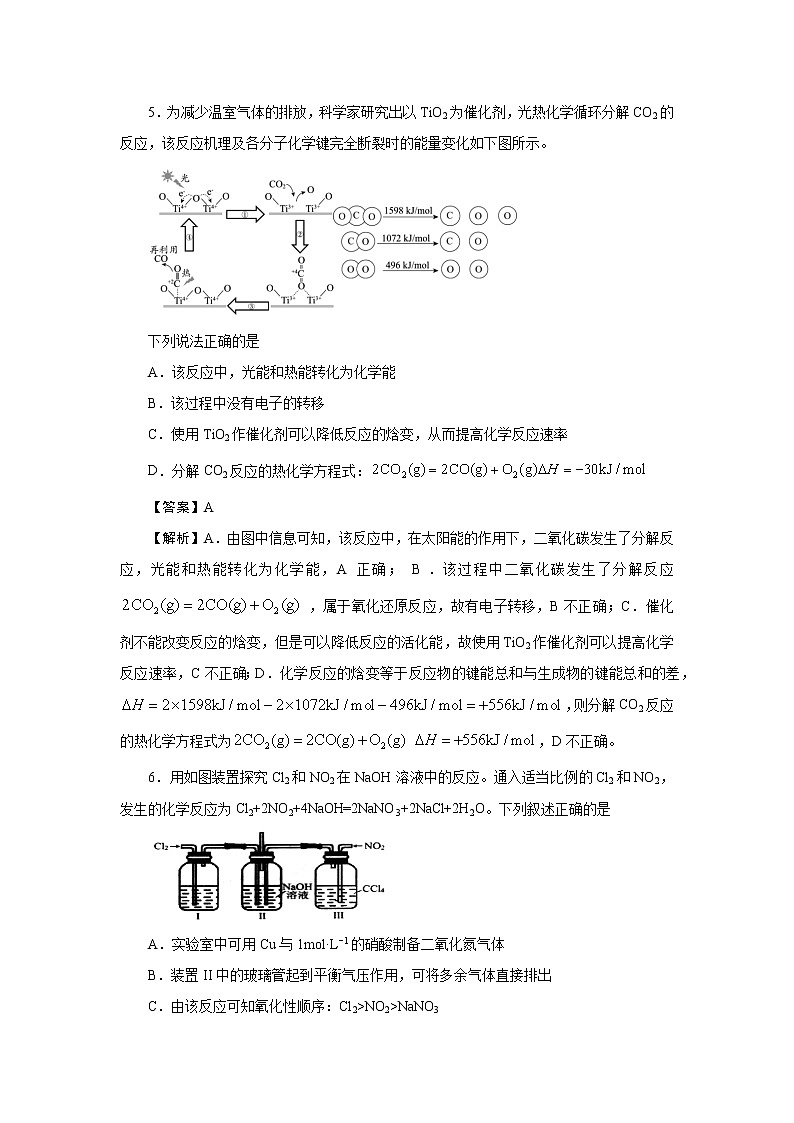 江苏省南通市2021届高三上学期新高考期中备考化学试卷Ⅱ（含答案）03