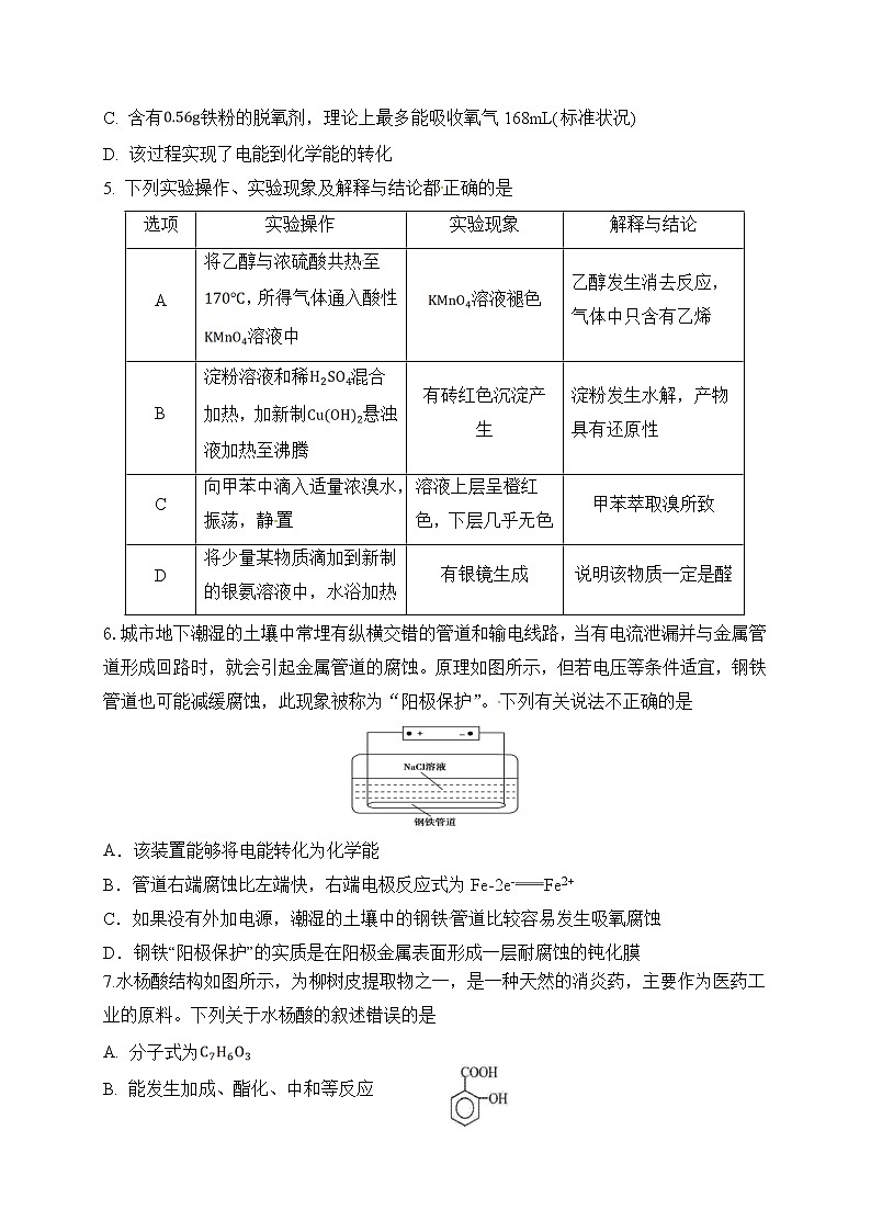 河北省张家口市第一中学2021届高三上学期期中考试化学试题（衔接班）02