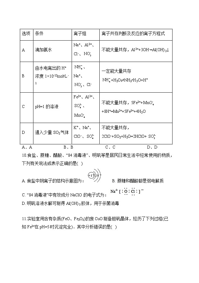 内蒙古化德一中2021届高三上学期期中考试化学试卷（含答案）03