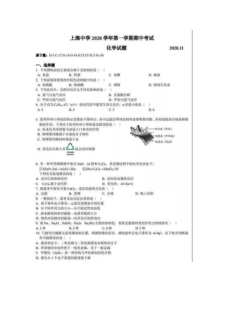 上海中学2020-2021学年第一学期期中考试高三期中化学试题 扫描版第1页