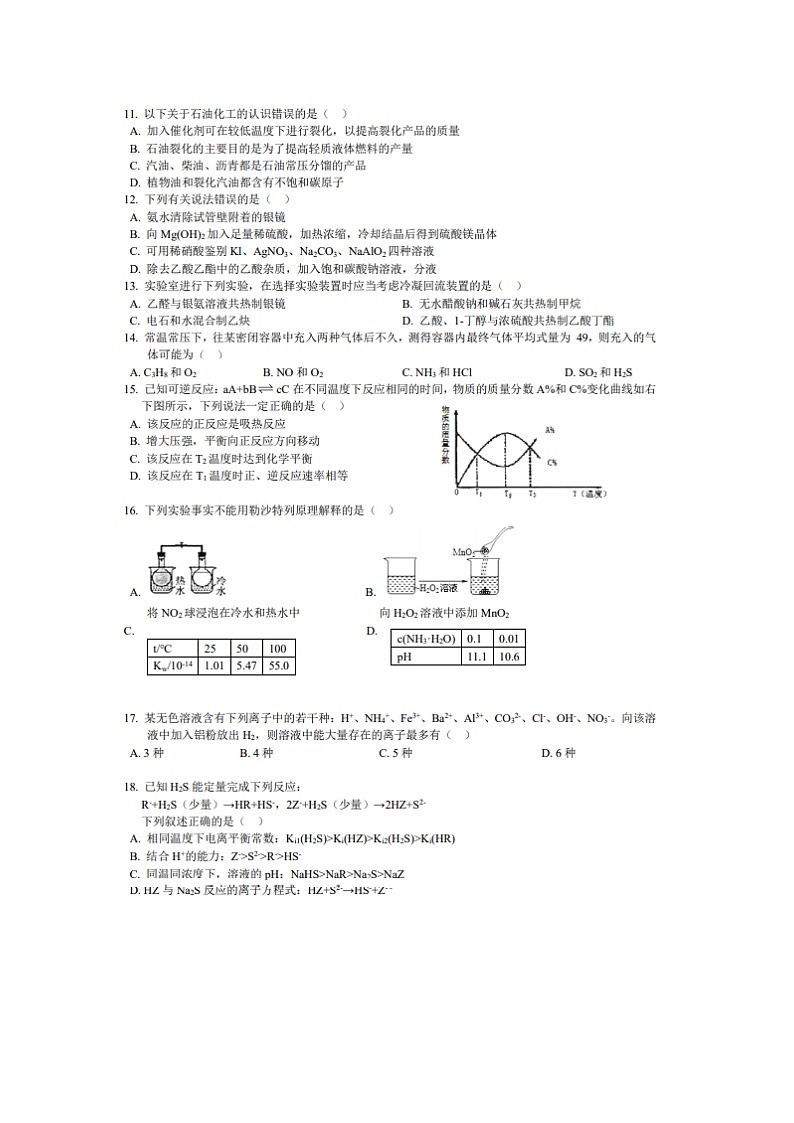 上海中学2020-2021学年第一学期期中考试高三期中化学试题 扫描版第2页