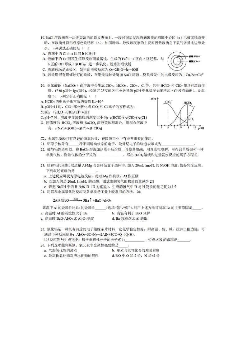 上海中学2020-2021学年第一学期期中考试高三期中化学试题 扫描版第3页