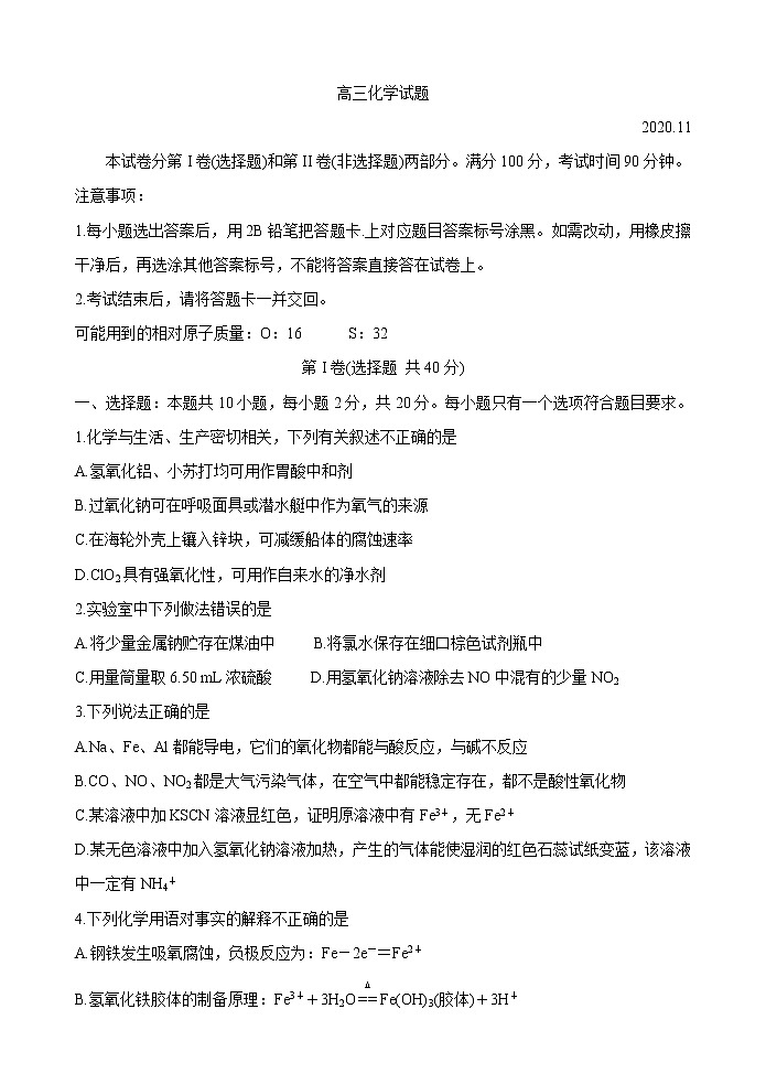 山东省德州市2021届高三上学期期中考试 化学 Word版含答案01