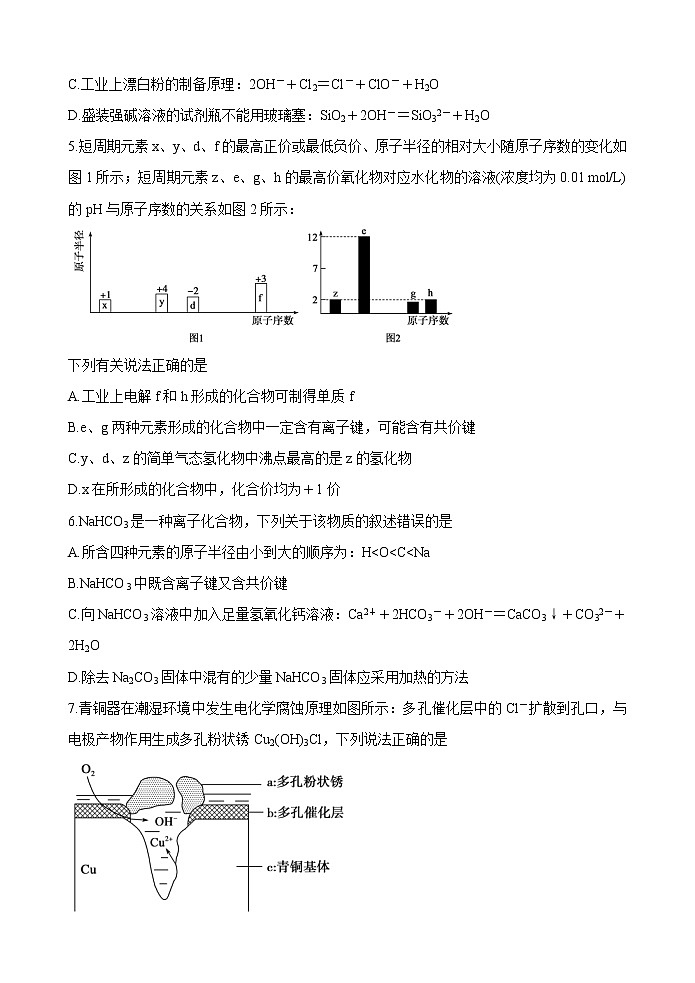 山东省德州市2021届高三上学期期中考试 化学 Word版含答案02