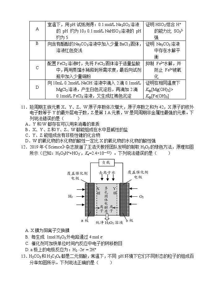 云南省玉溪一中2021届高三上学期期中考试化学试题 Word版含答案02