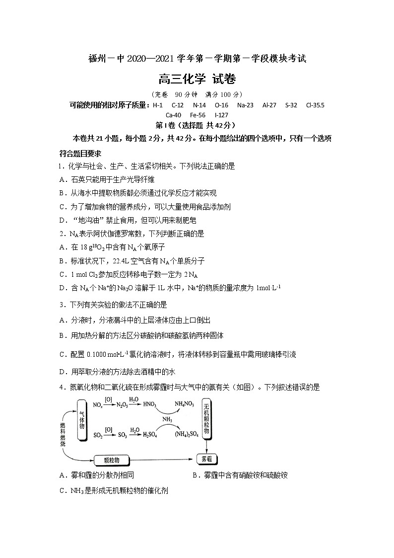福建省福州第一中学2021届高三上学期期中考试化学试卷（含答案）01
