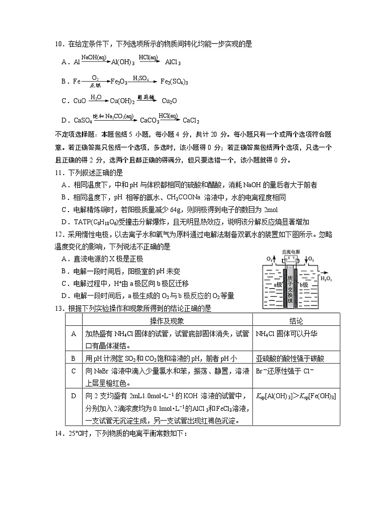 江苏省无锡2020秋学期高三期中化学（选修）试卷及参考答案（word版）03