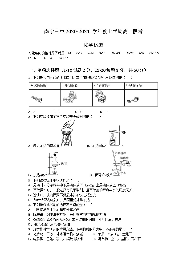 广西壮族自治区南宁三中2020-2021学年高一上学期期中化学试题（有答案，word）01