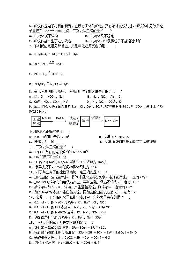 广西壮族自治区南宁三中2020-2021学年高一上学期期中化学试题（有答案，word）02