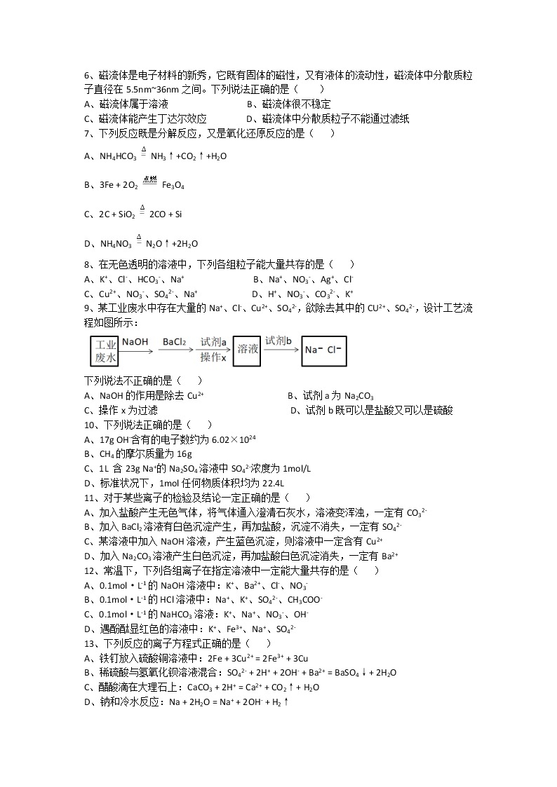 广西壮族自治区南宁三中2020-2021学年高一上学期期中化学试题（有答案，word）02