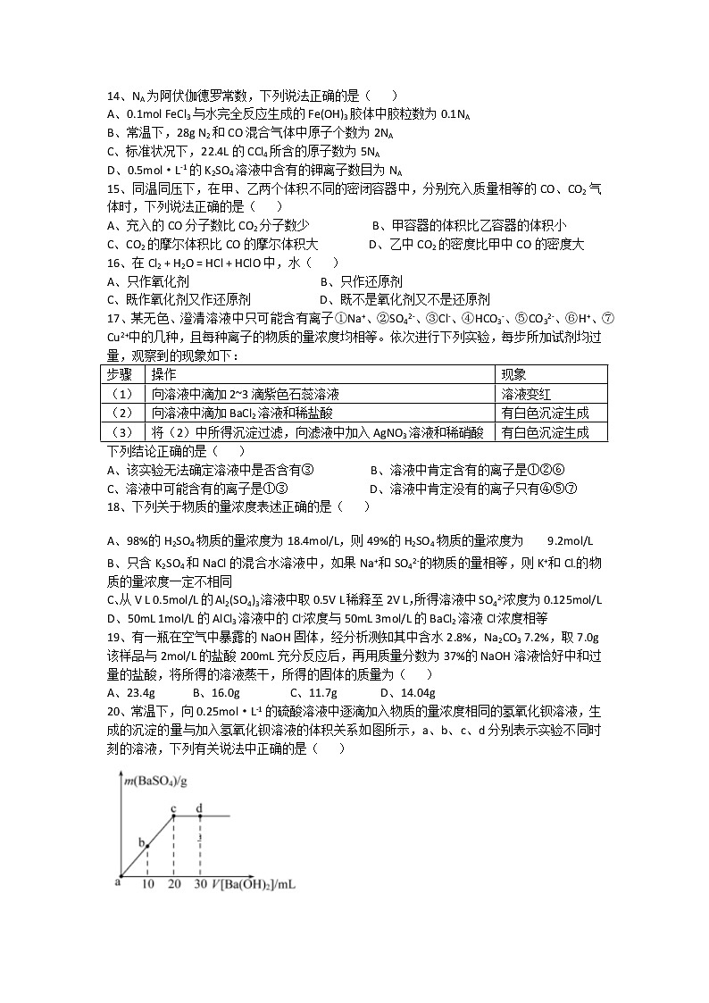 广西壮族自治区南宁三中2020-2021学年高一上学期期中化学试题（有答案，word）03